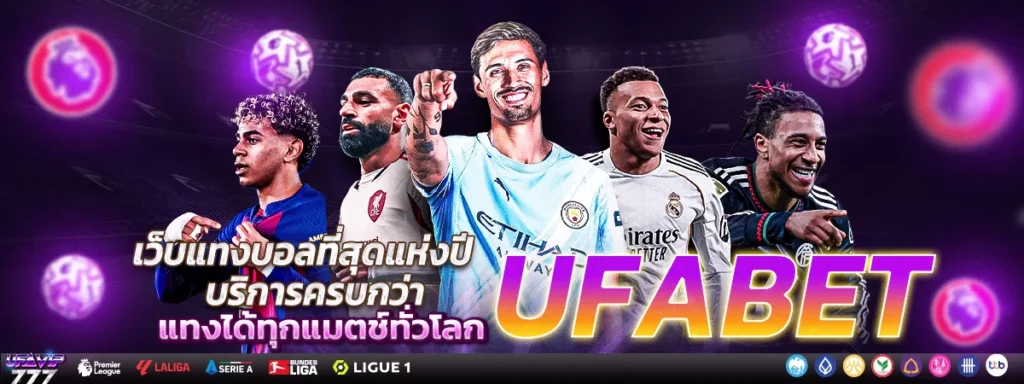UFABET พนันออนไลน์ เดิมพัน การพนัน เกมพนัน เกมส์